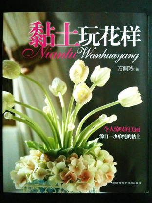 Sách hướng dẫn làm hoa đất sét – Mã số 1129 – No.4 Giá bán: 150.000đ